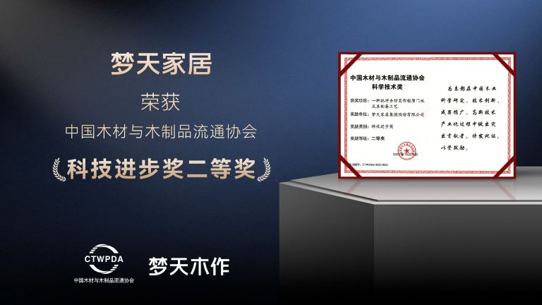 k8凯发荣获中国木材与木制品流通协会科技进步奖